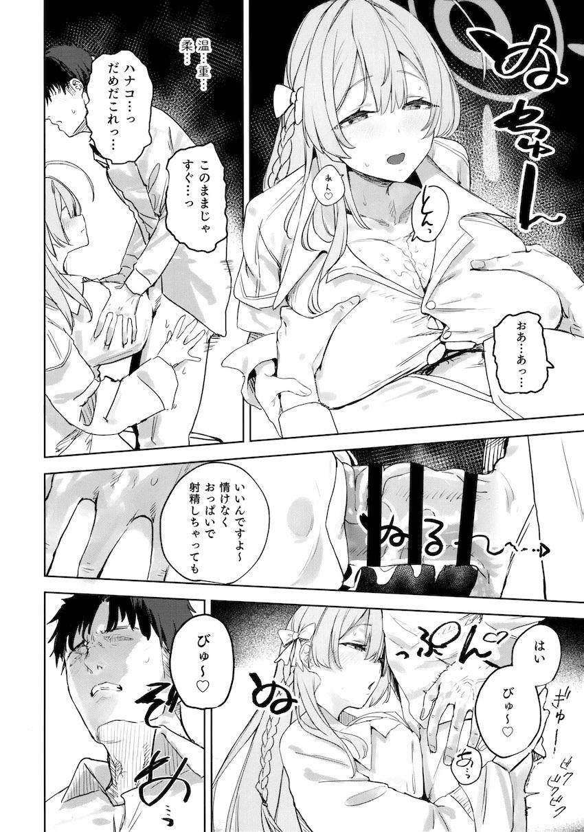 ハナコとホテルで雨宿りえっち！ <> 021