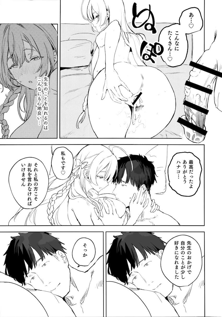 ハナコとホテルで雨宿りえっち！ <> 032