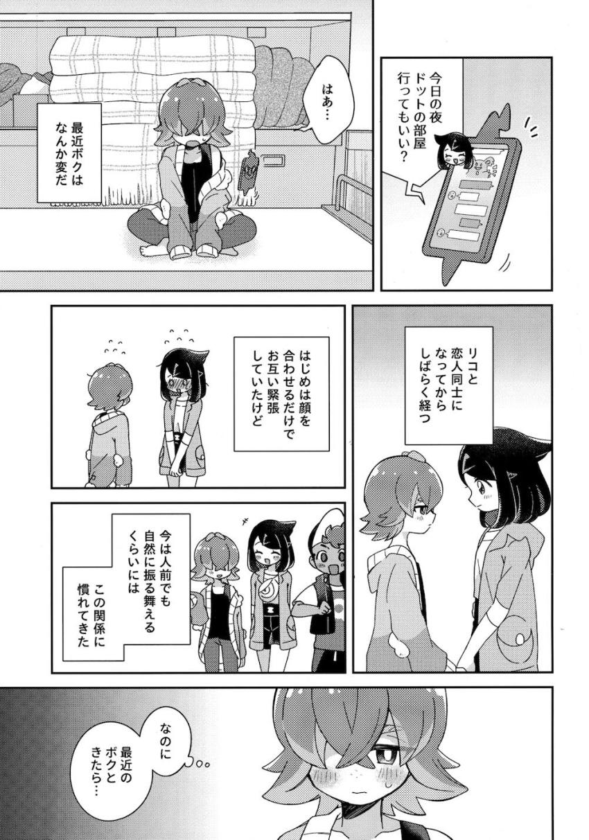 【女性向け】リコとドキドキはじめてえっち <> 003