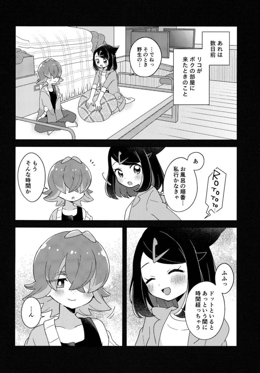 【女性向け】リコとドキドキはじめてえっち <> 004