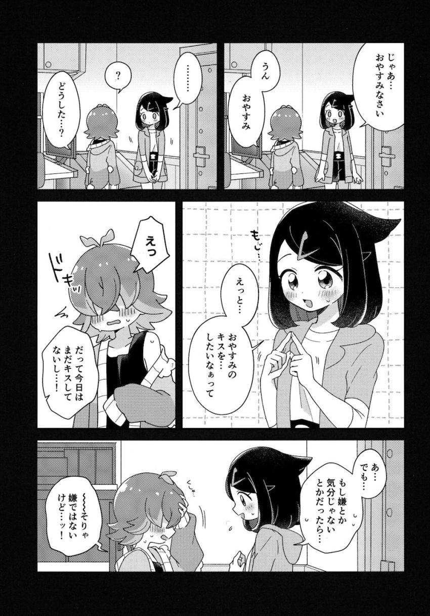 【女性向け】リコとドキドキはじめてえっち <> 005