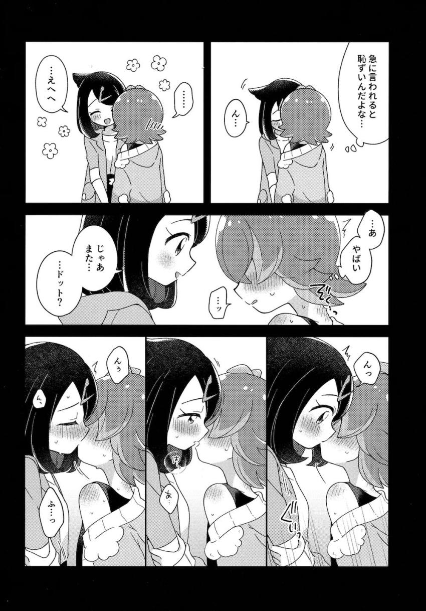 【女性向け】リコとドキドキはじめてえっち <> 006