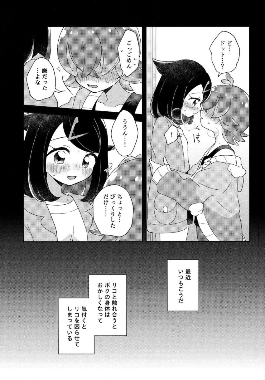 【女性向け】リコとドキドキはじめてえっち <> 007