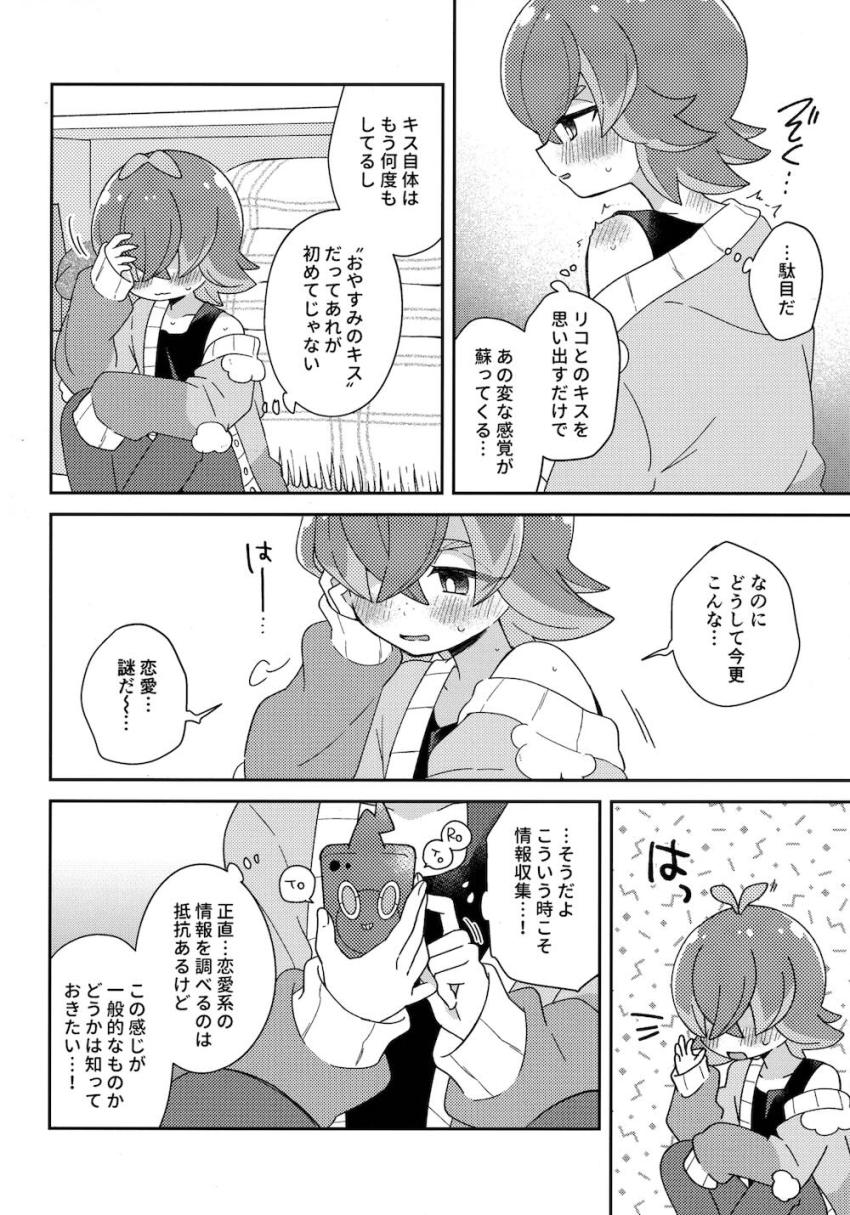 【女性向け】リコとドキドキはじめてえっち <> 008