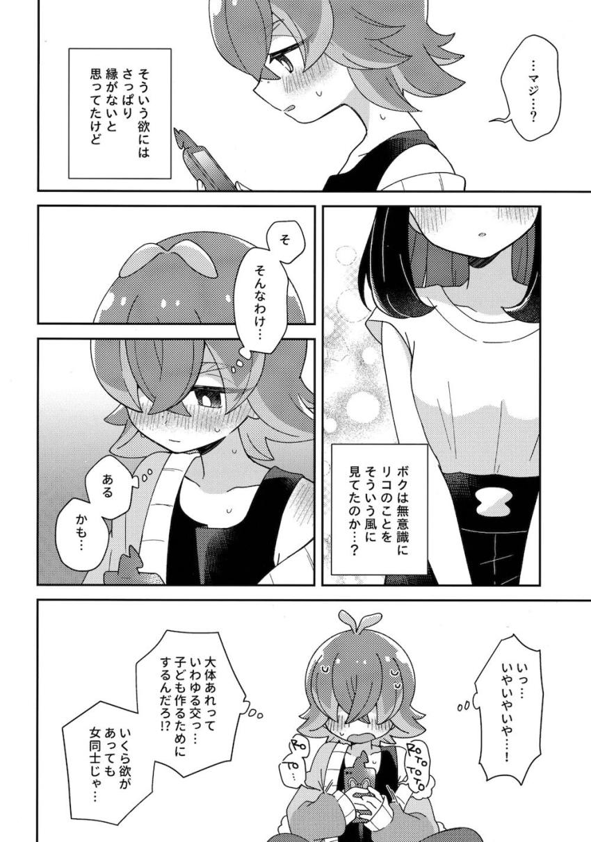 【女性向け】リコとドキドキはじめてえっち <> 010