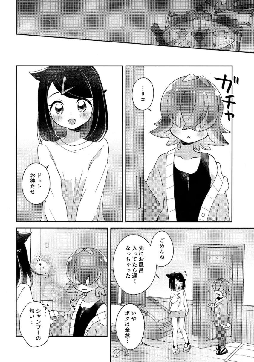 【女性向け】リコとドキドキはじめてえっち <> 012