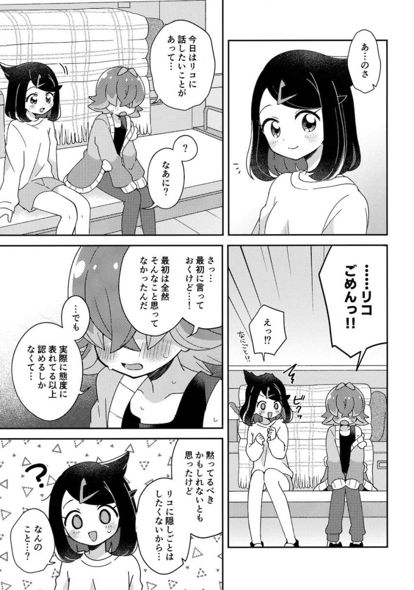 【女性向け】リコとドキドキはじめてえっち <> 013