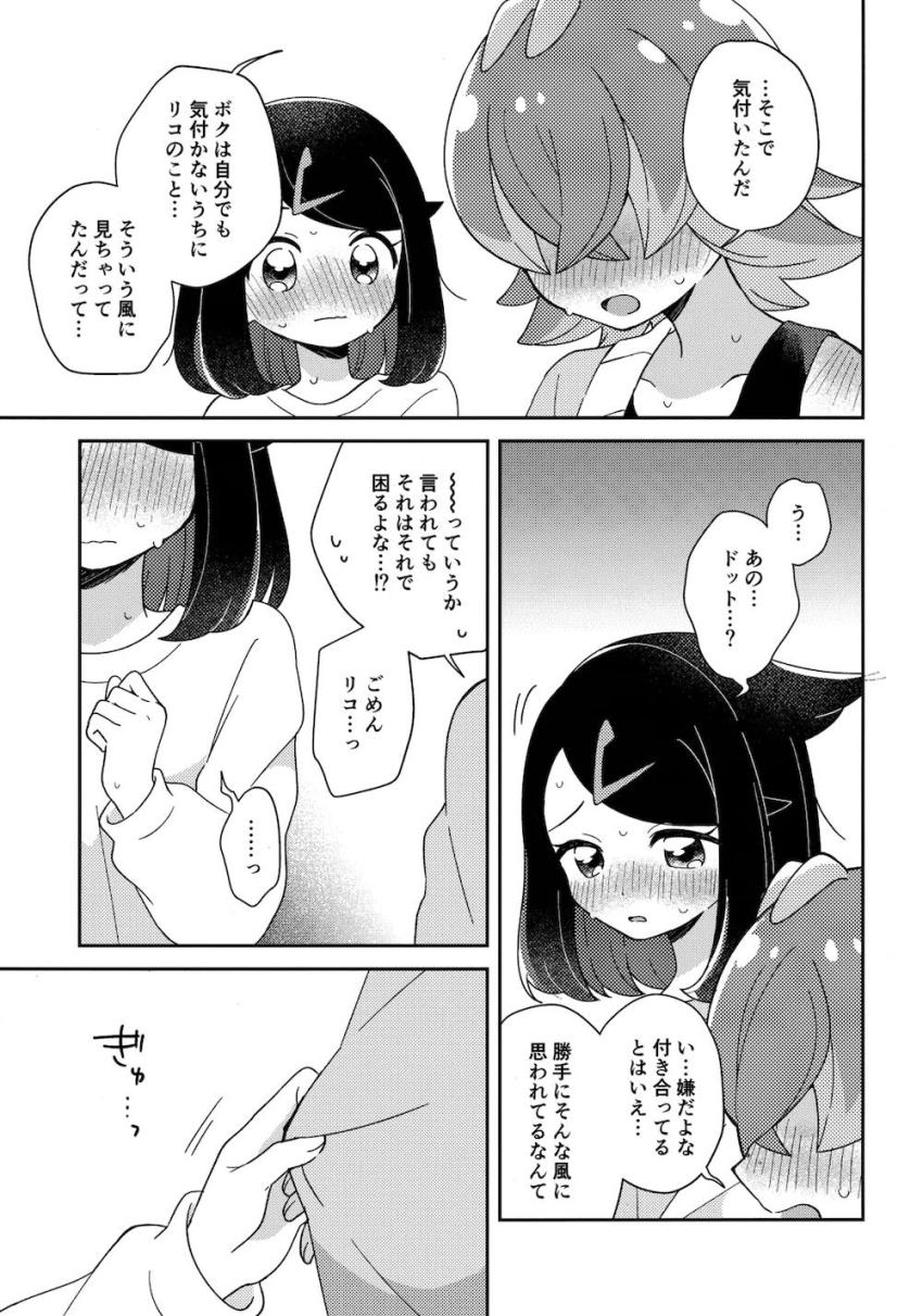 【女性向け】リコとドキドキはじめてえっち <> 015