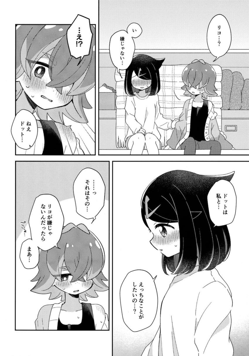 【女性向け】リコとドキドキはじめてえっち <> 016