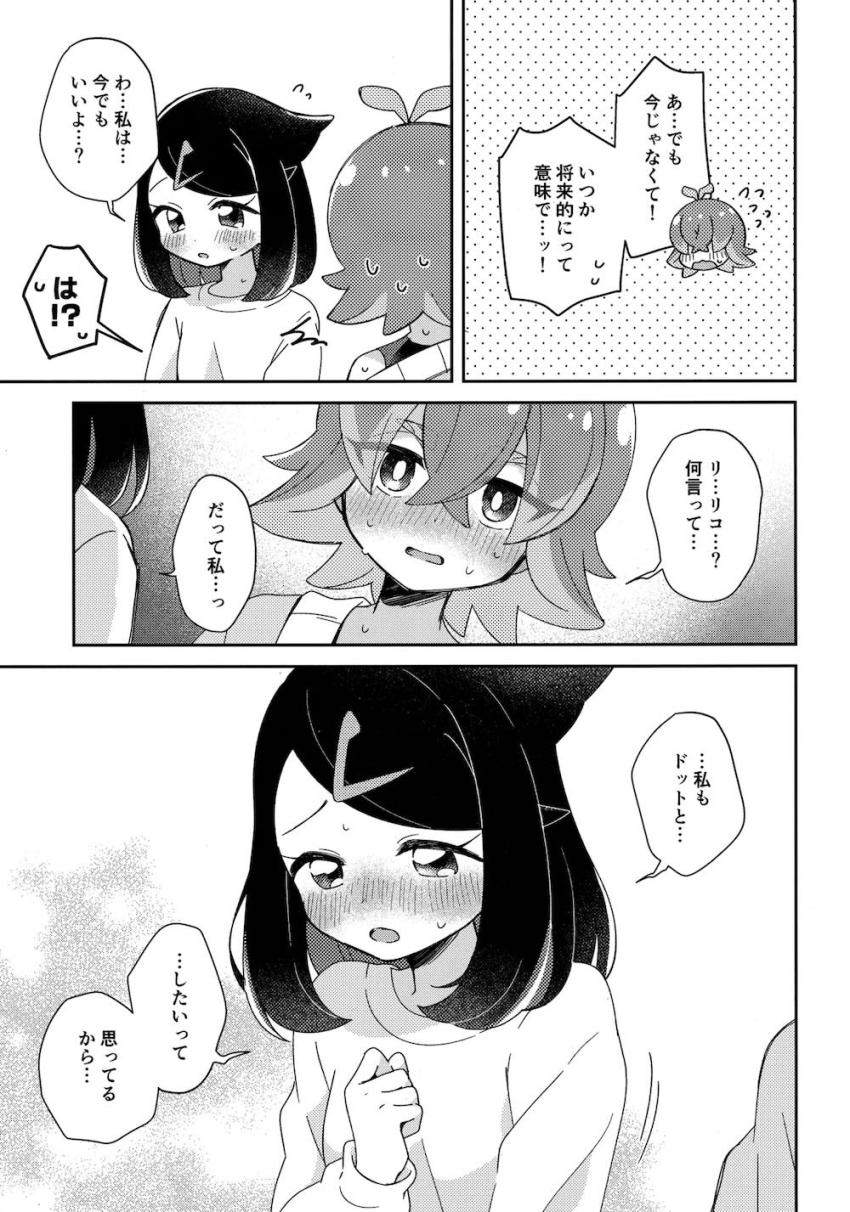 【女性向け】リコとドキドキはじめてえっち <> 017