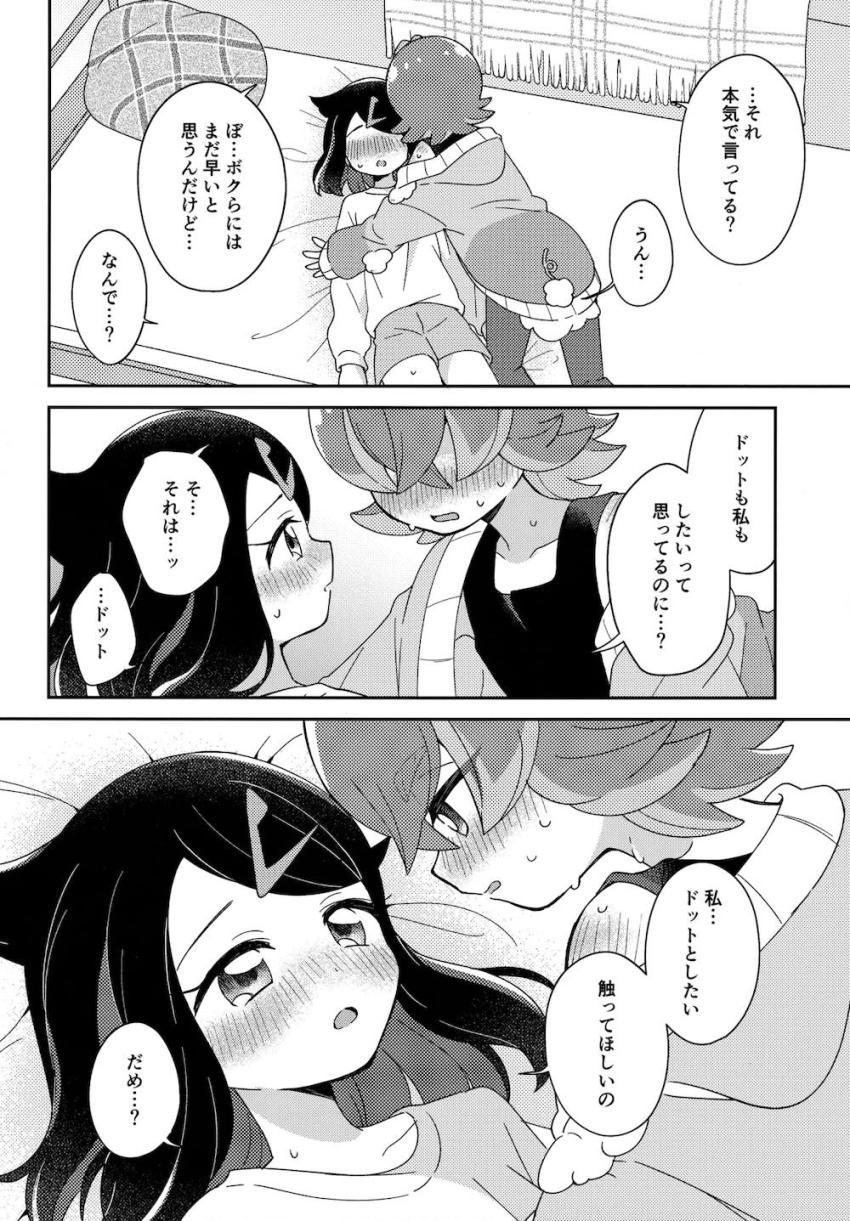 【女性向け】リコとドキドキはじめてえっち <> 020