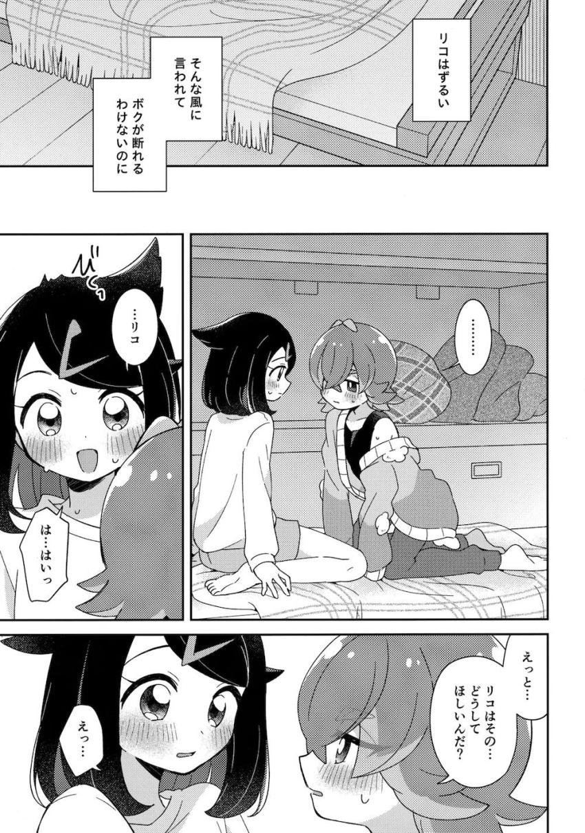 【女性向け】リコとドキドキはじめてえっち <> 021