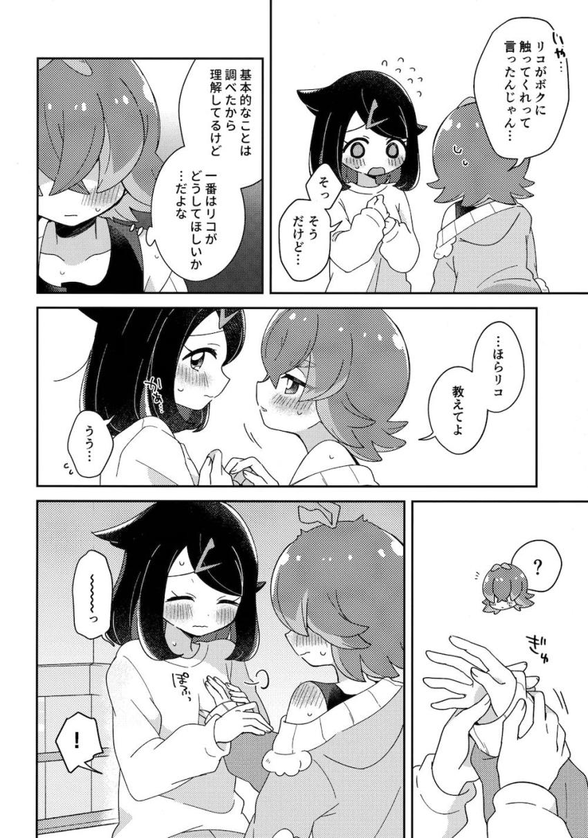 【女性向け】リコとドキドキはじめてえっち <> 022