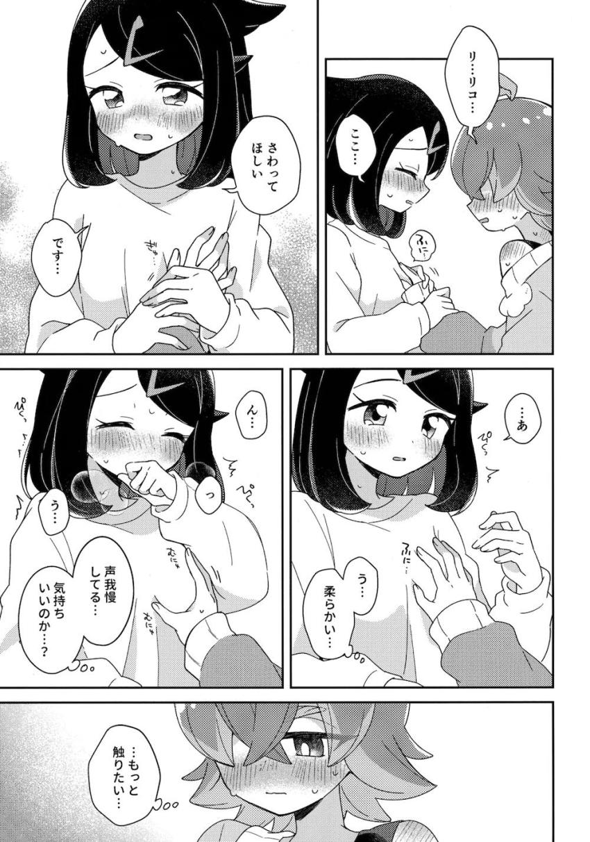【女性向け】リコとドキドキはじめてえっち <> 023