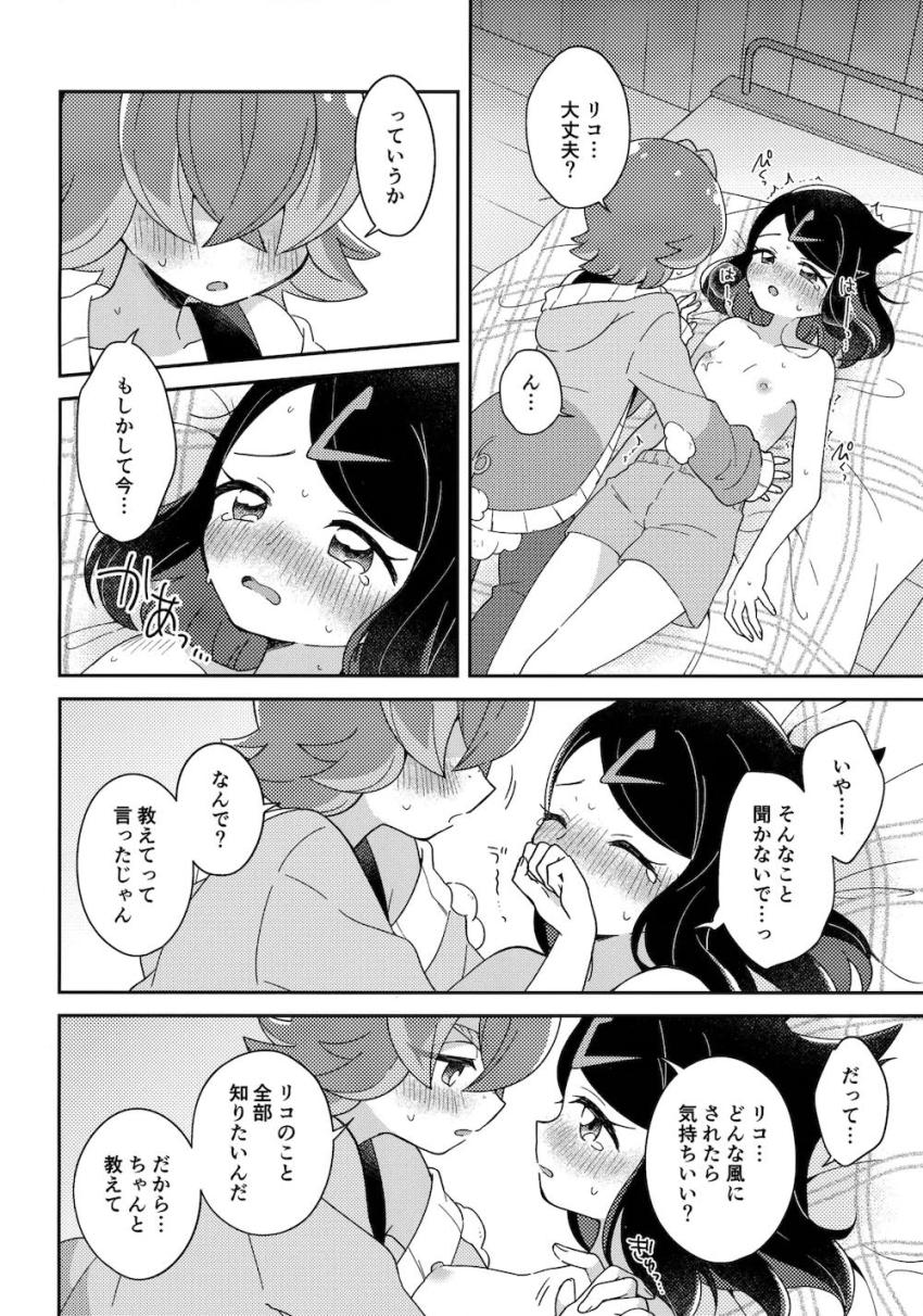 【女性向け】リコとドキドキはじめてえっち <> 028