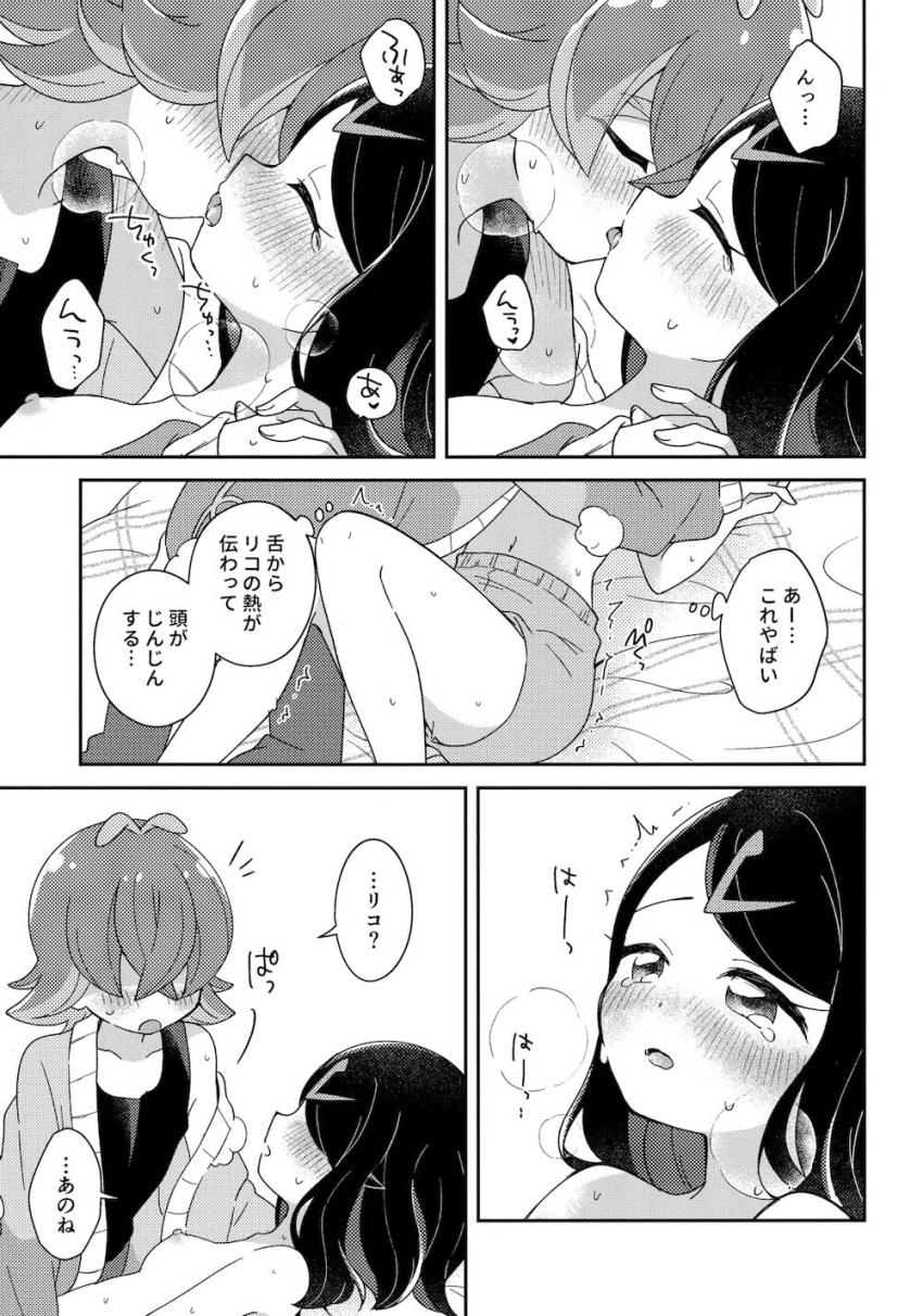 【女性向け】リコとドキドキはじめてえっち <> 029