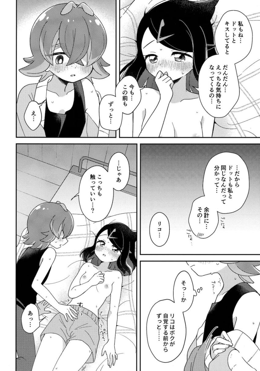 【女性向け】リコとドキドキはじめてえっち <> 030