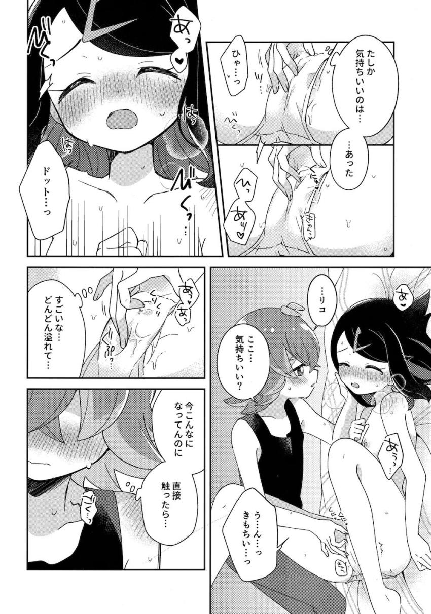 【女性向け】リコとドキドキはじめてえっち <> 032