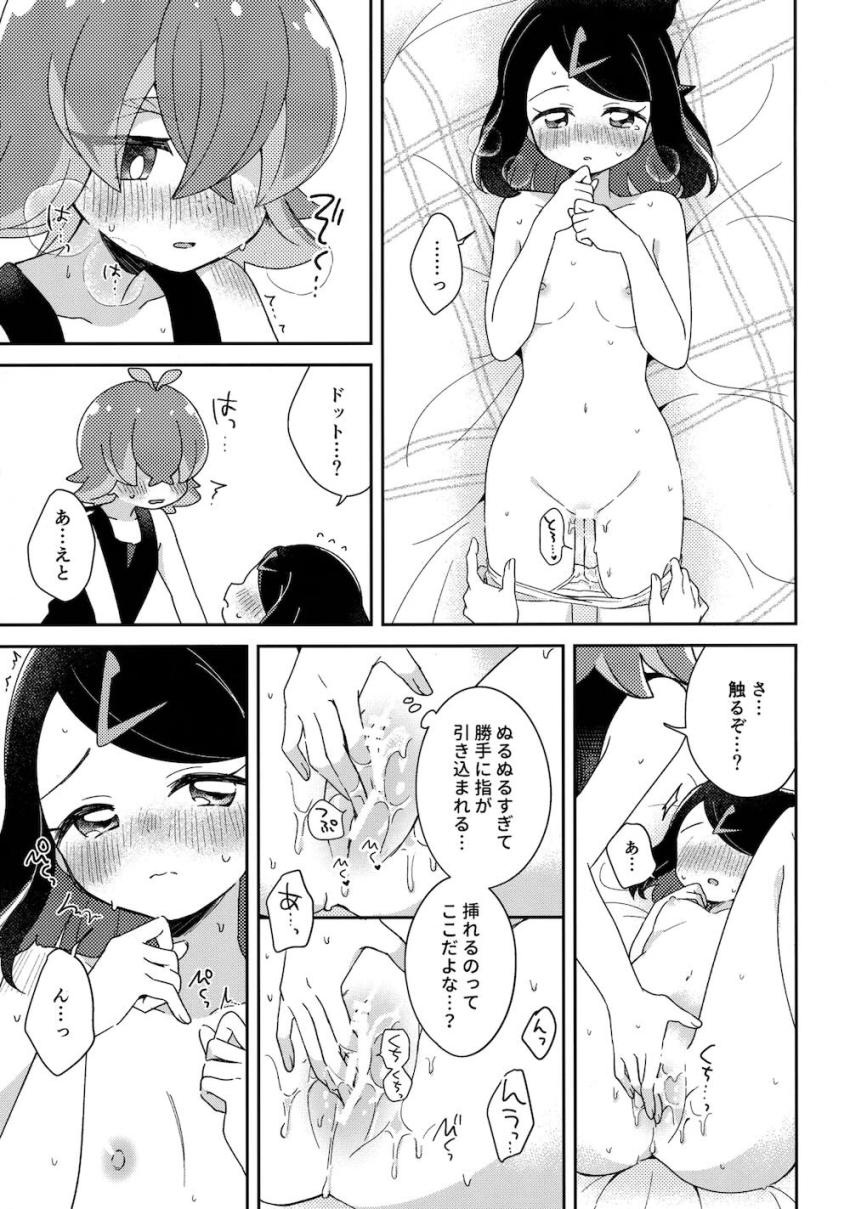 【女性向け】リコとドキドキはじめてえっち <> 033