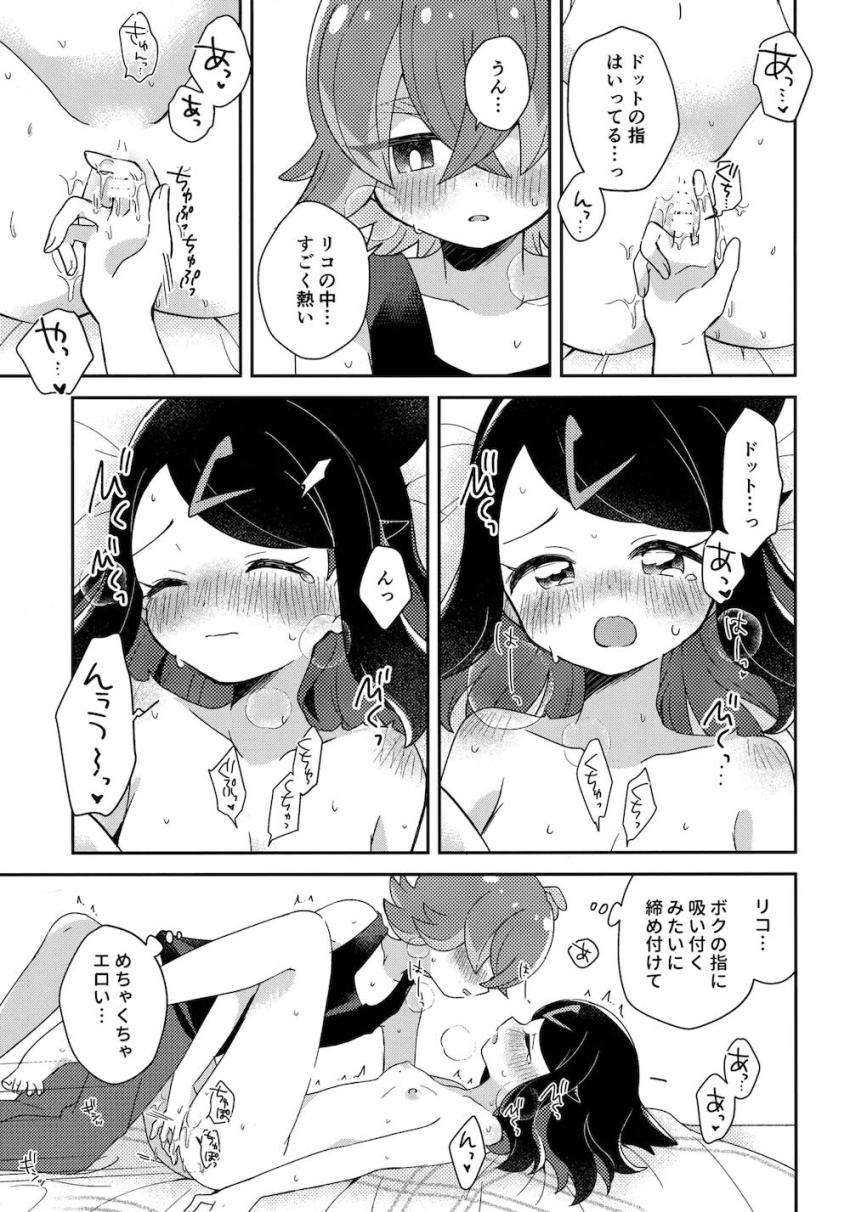 【女性向け】リコとドキドキはじめてえっち <> 035