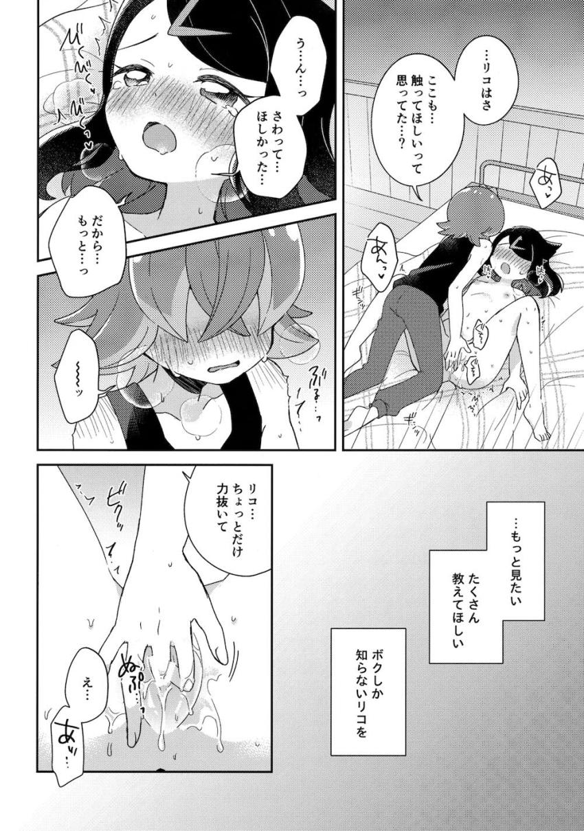 【女性向け】リコとドキドキはじめてえっち <> 036