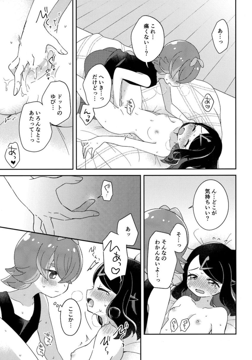 【女性向け】リコとドキドキはじめてえっち <> 037