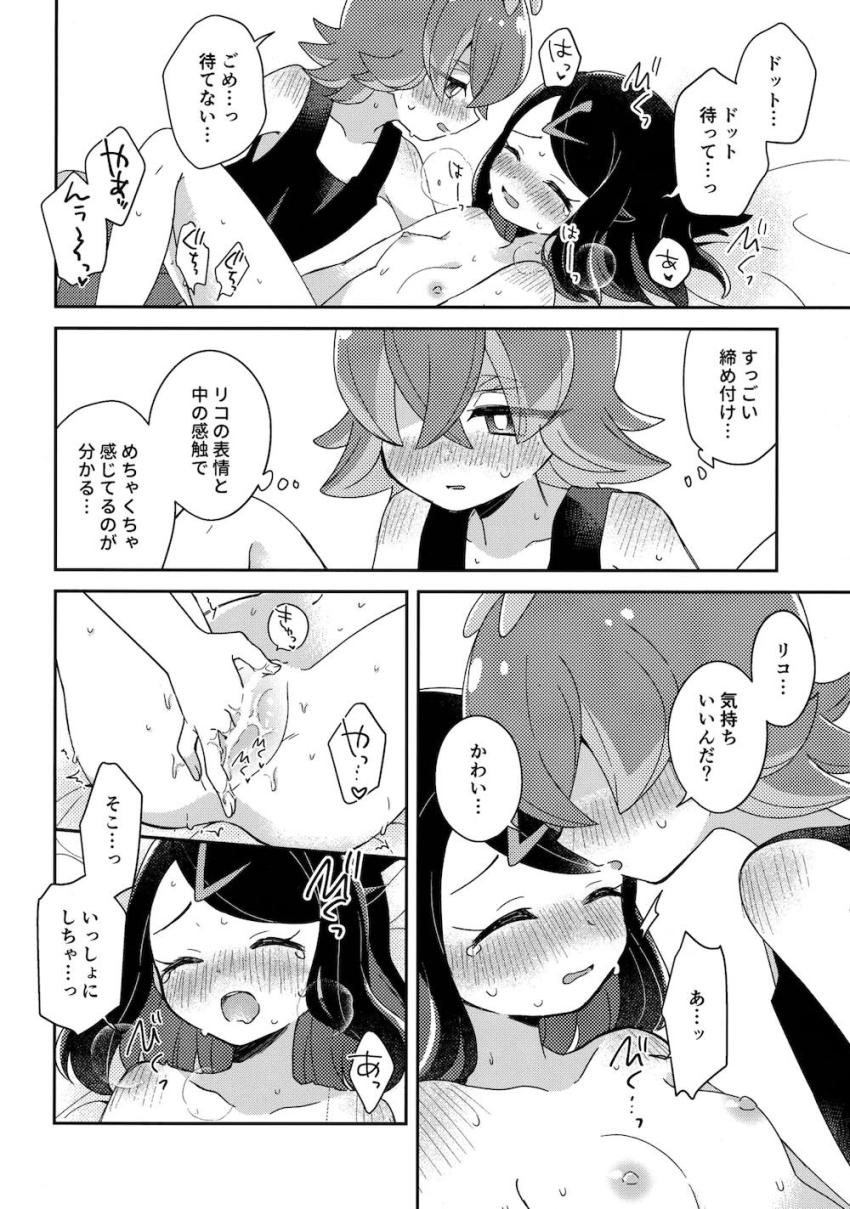 【女性向け】リコとドキドキはじめてえっち <> 038