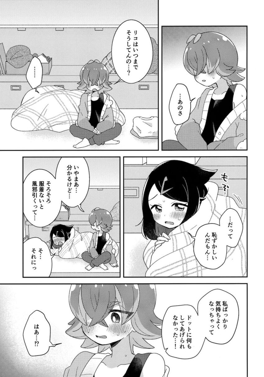 【女性向け】リコとドキドキはじめてえっち <> 041