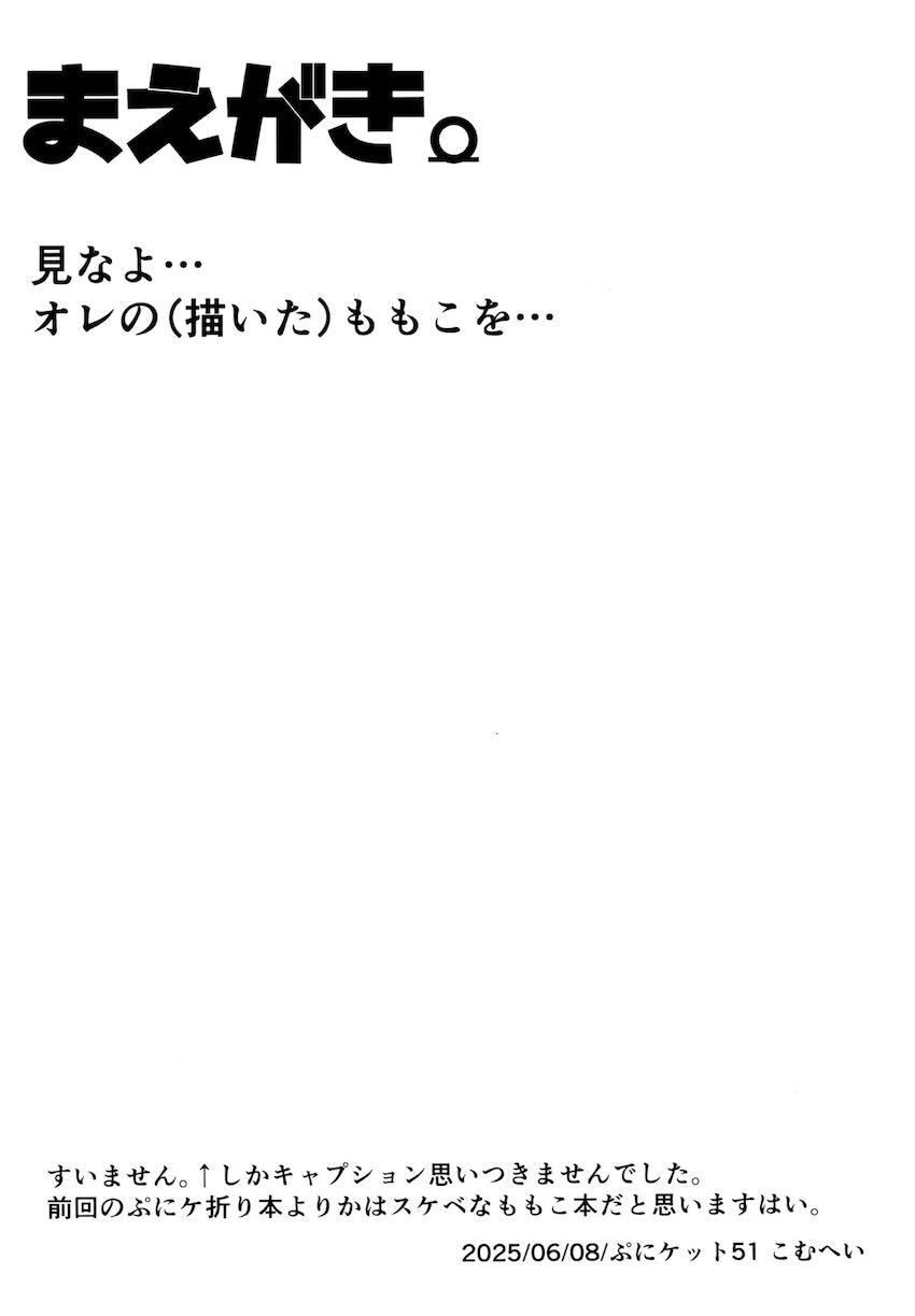 飛鳥ももこラフコピ本 <> 002