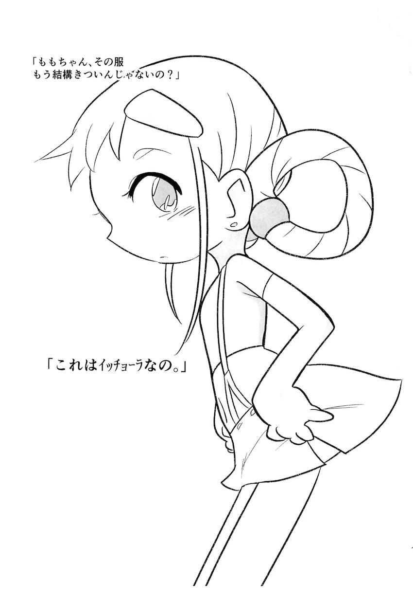 飛鳥ももこラフコピ本 <> 005
