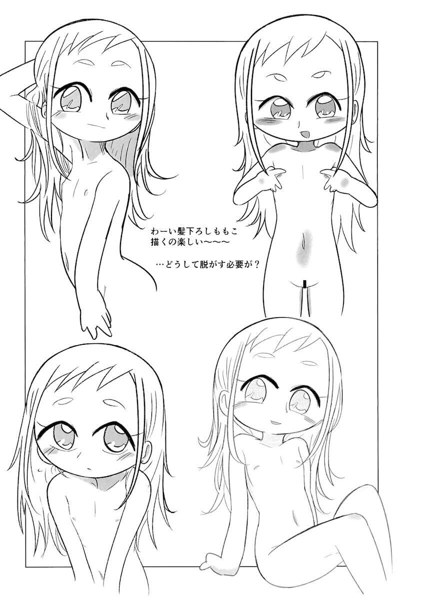 飛鳥ももこラフコピ本 <> 006