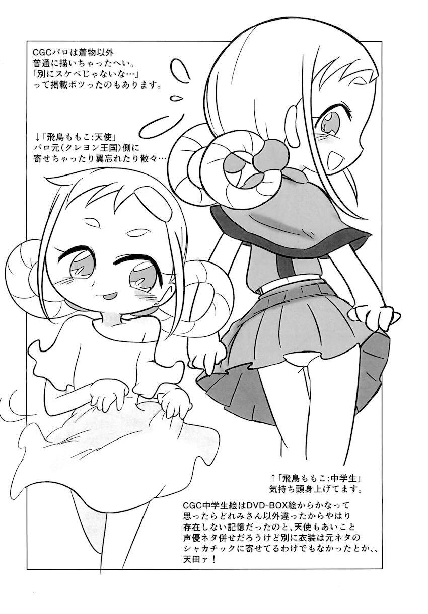 飛鳥ももこラフコピ本 <> 008
