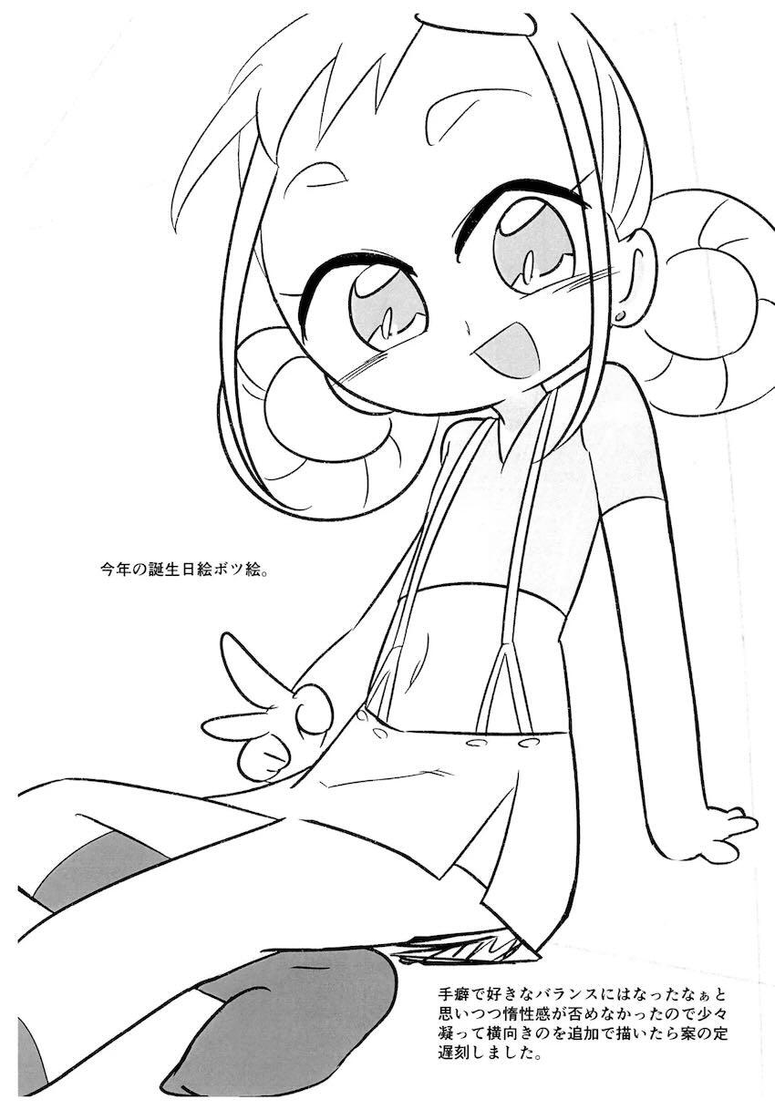 飛鳥ももこラフコピ本 <> 011