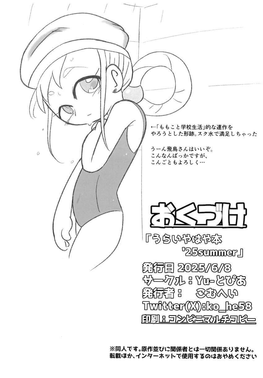 飛鳥ももこラフコピ本 <> 013