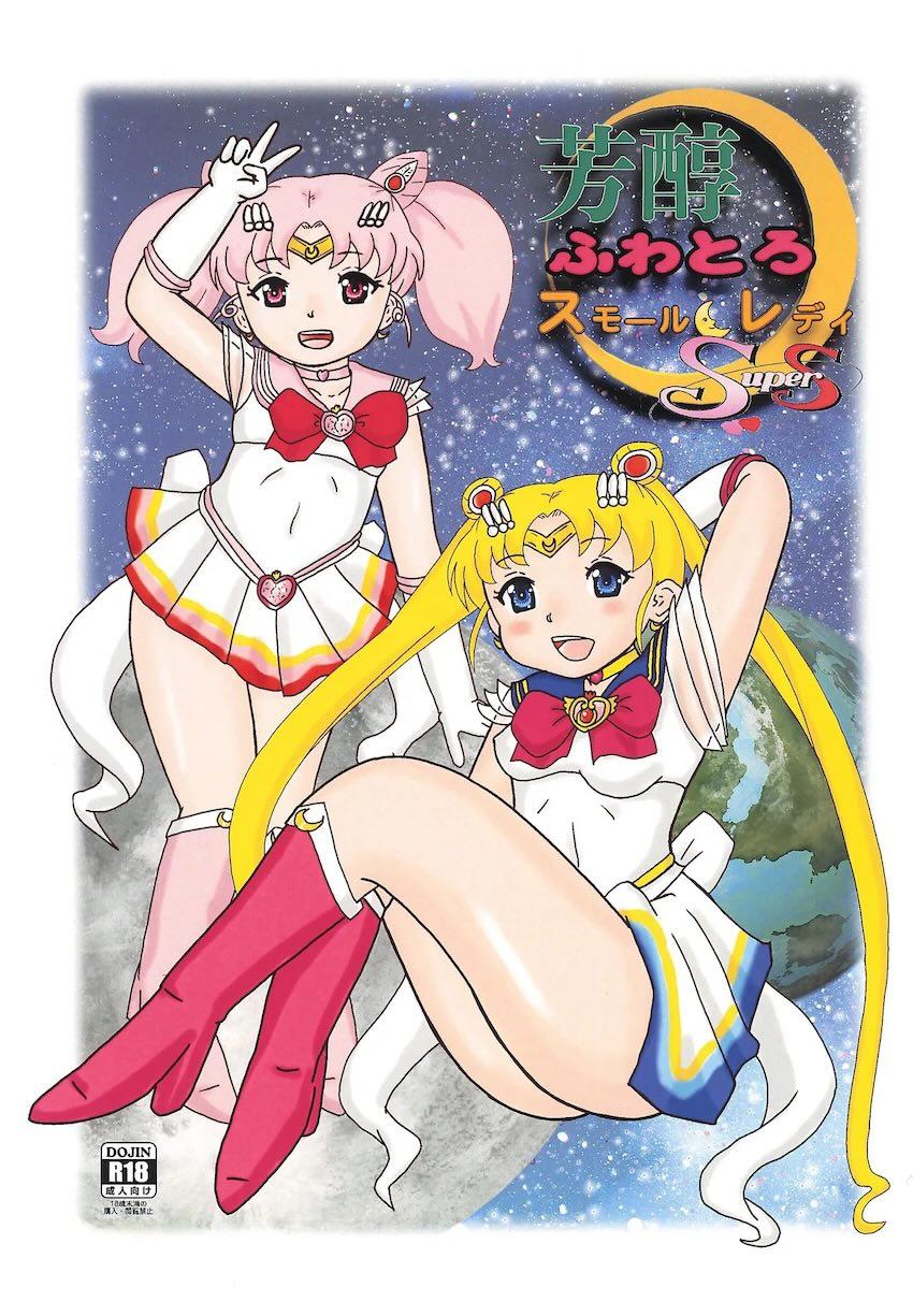 出張ヘルスムンムンプリンセス！ <> 1