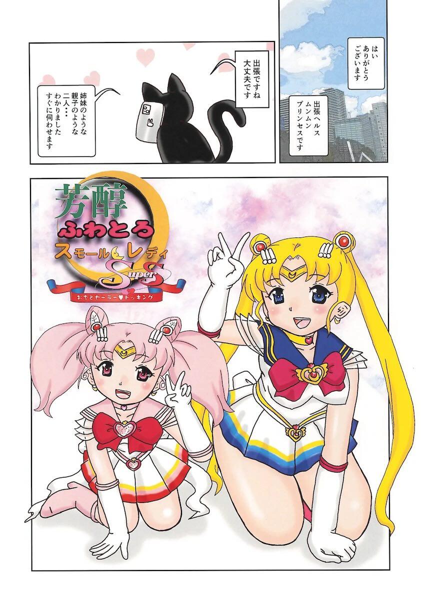 出張ヘルスムンムンプリンセス！ <> 004
