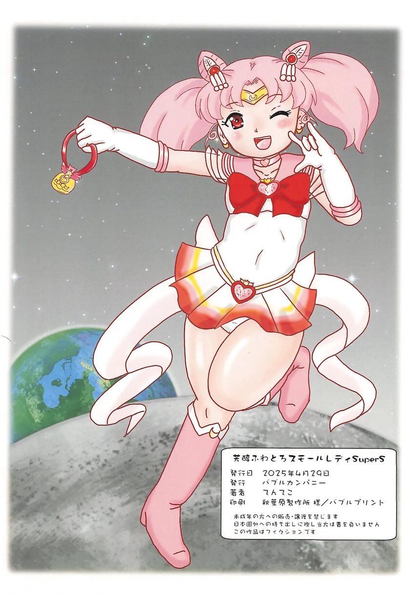 出張ヘルスムンムンプリンセス！ <> 017