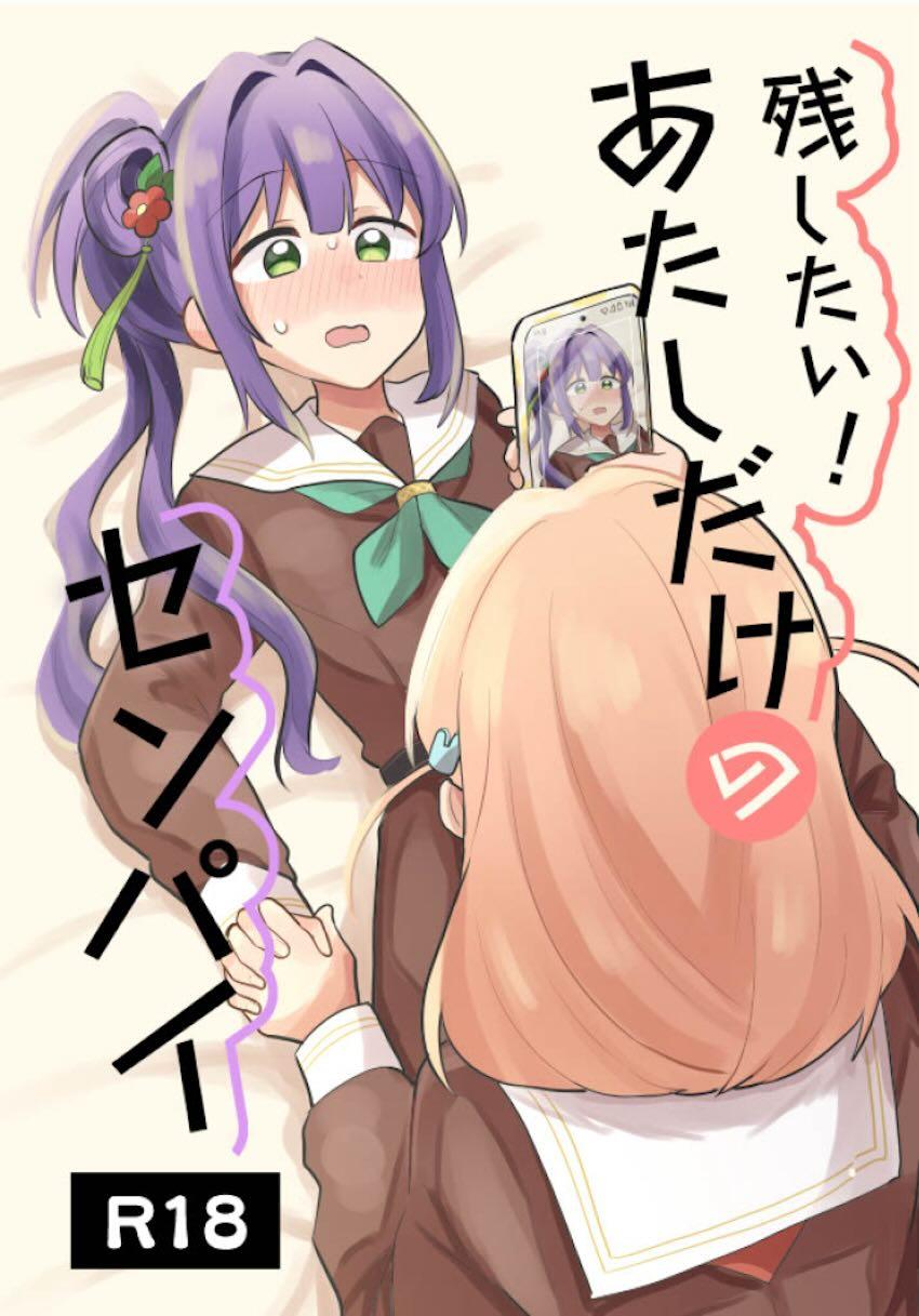 残したい!あたしだけのセンパイ <> 1