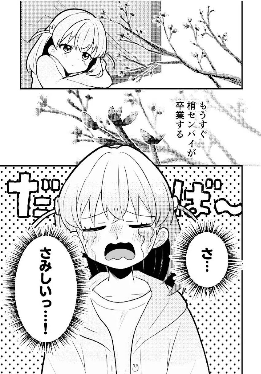 残したい!あたしだけのセンパイ <> 002