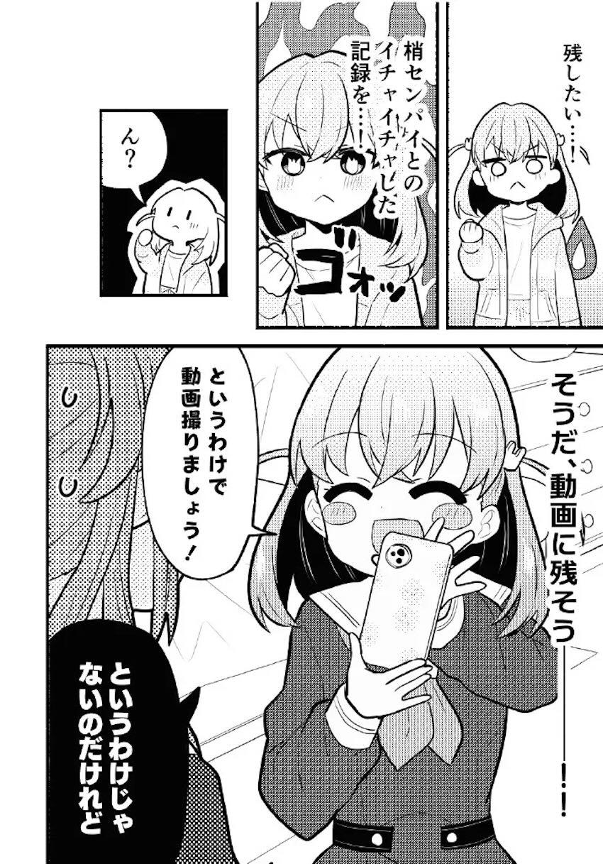 残したい!あたしだけのセンパイ <> 003