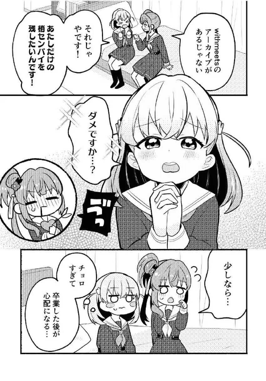 残したい!あたしだけのセンパイ <> 004
