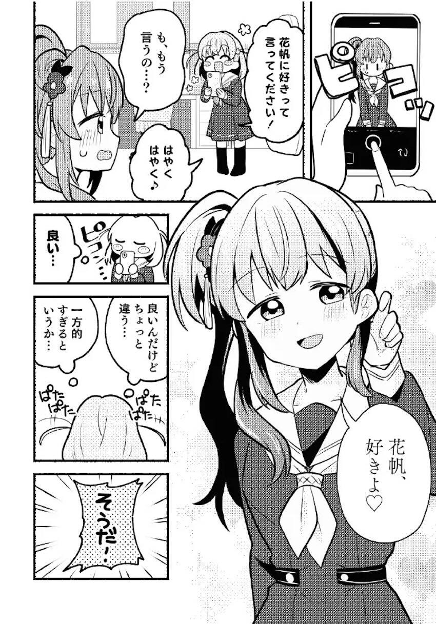 残したい!あたしだけのセンパイ <> 005