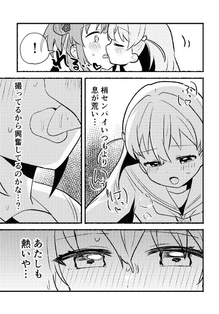 残したい!あたしだけのセンパイ <> 008