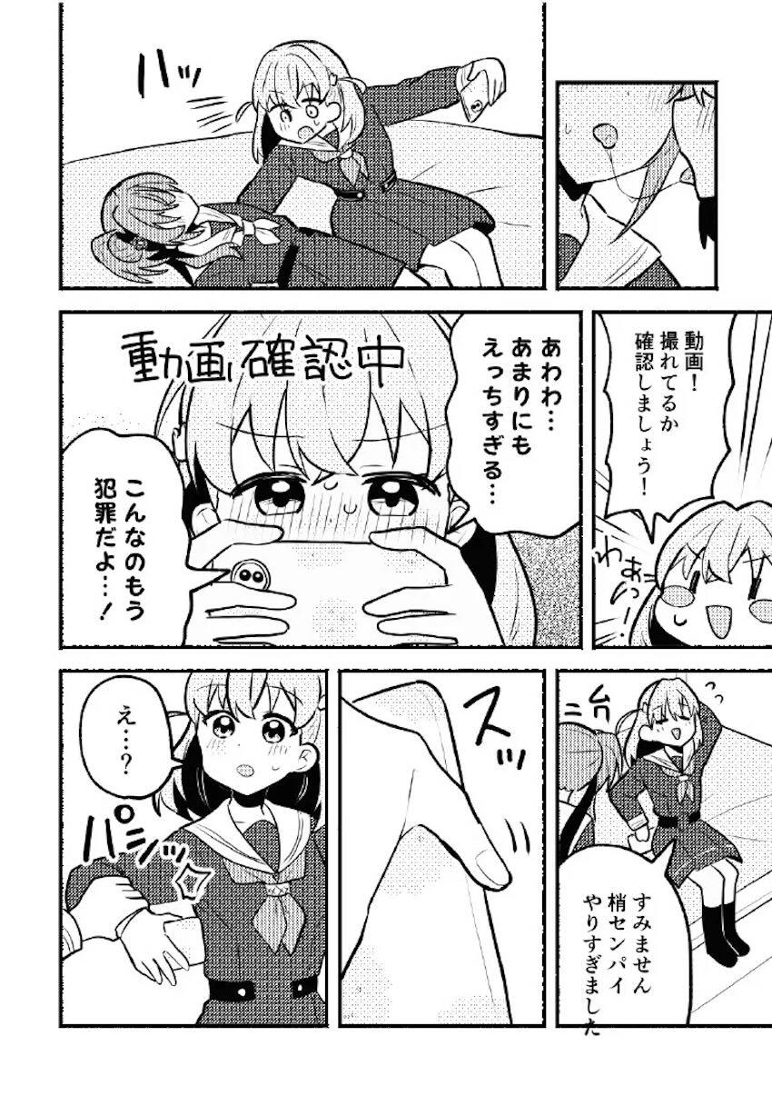 残したい!あたしだけのセンパイ <> 009