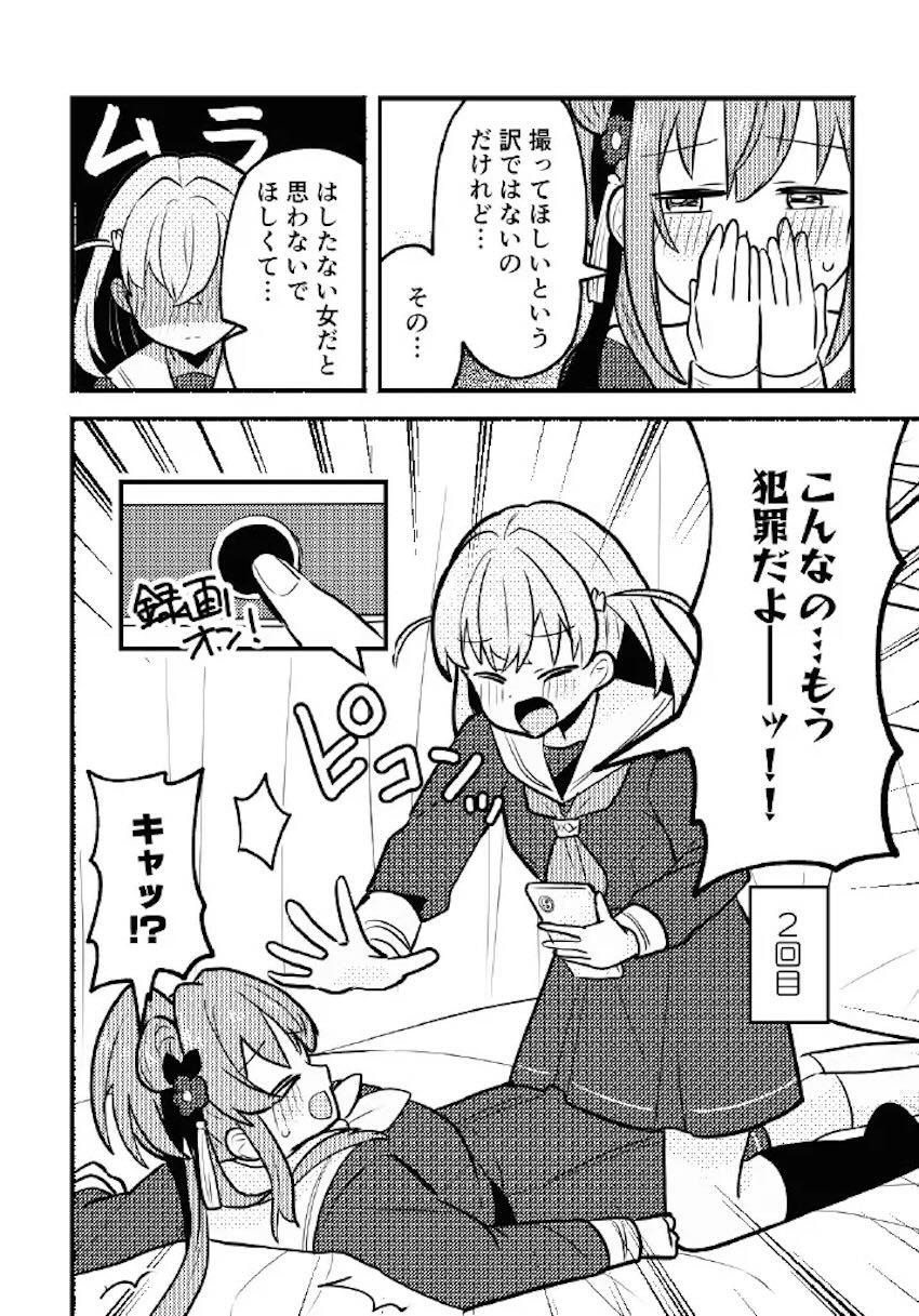 残したい!あたしだけのセンパイ <> 011