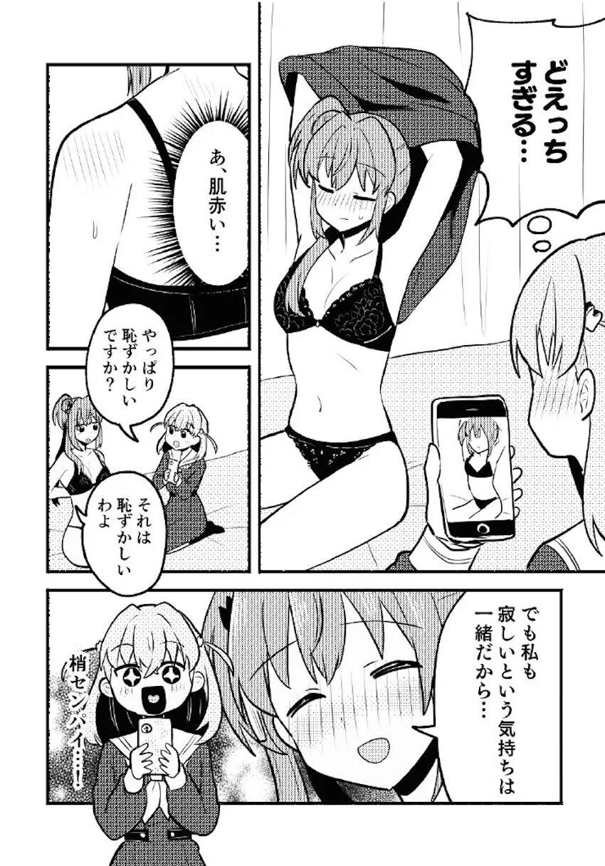 残したい!あたしだけのセンパイ <> 013