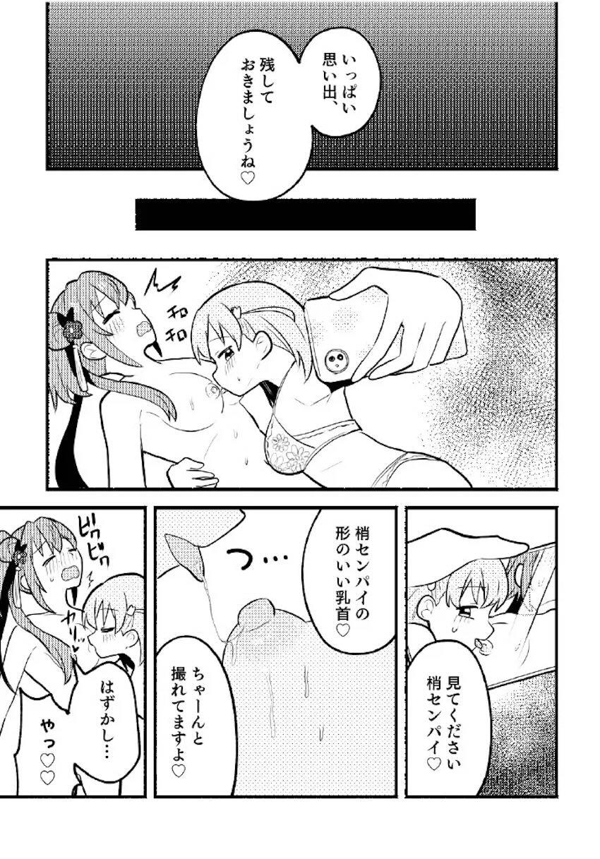 残したい!あたしだけのセンパイ <> 014