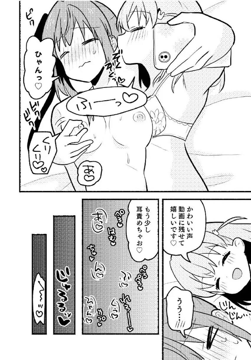 残したい!あたしだけのセンパイ <> 015