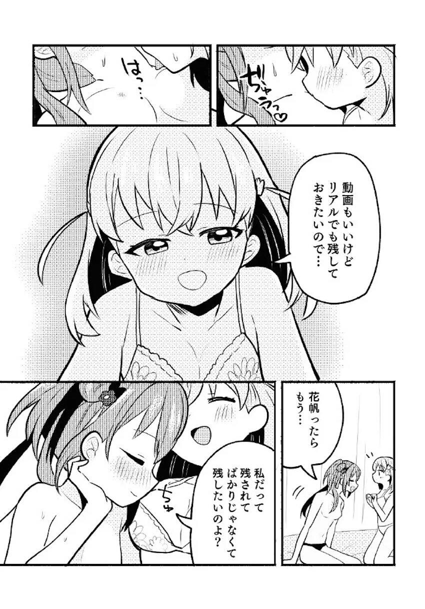 残したい!あたしだけのセンパイ <> 016