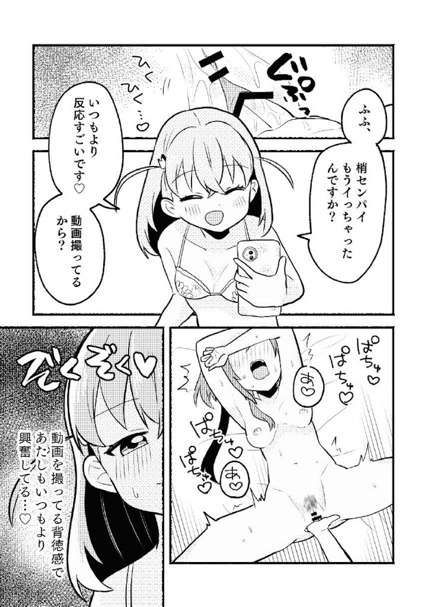 残したい!あたしだけのセンパイ <> 018